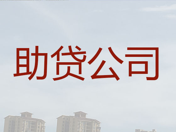 黄山贷款公司-银行抵押贷款